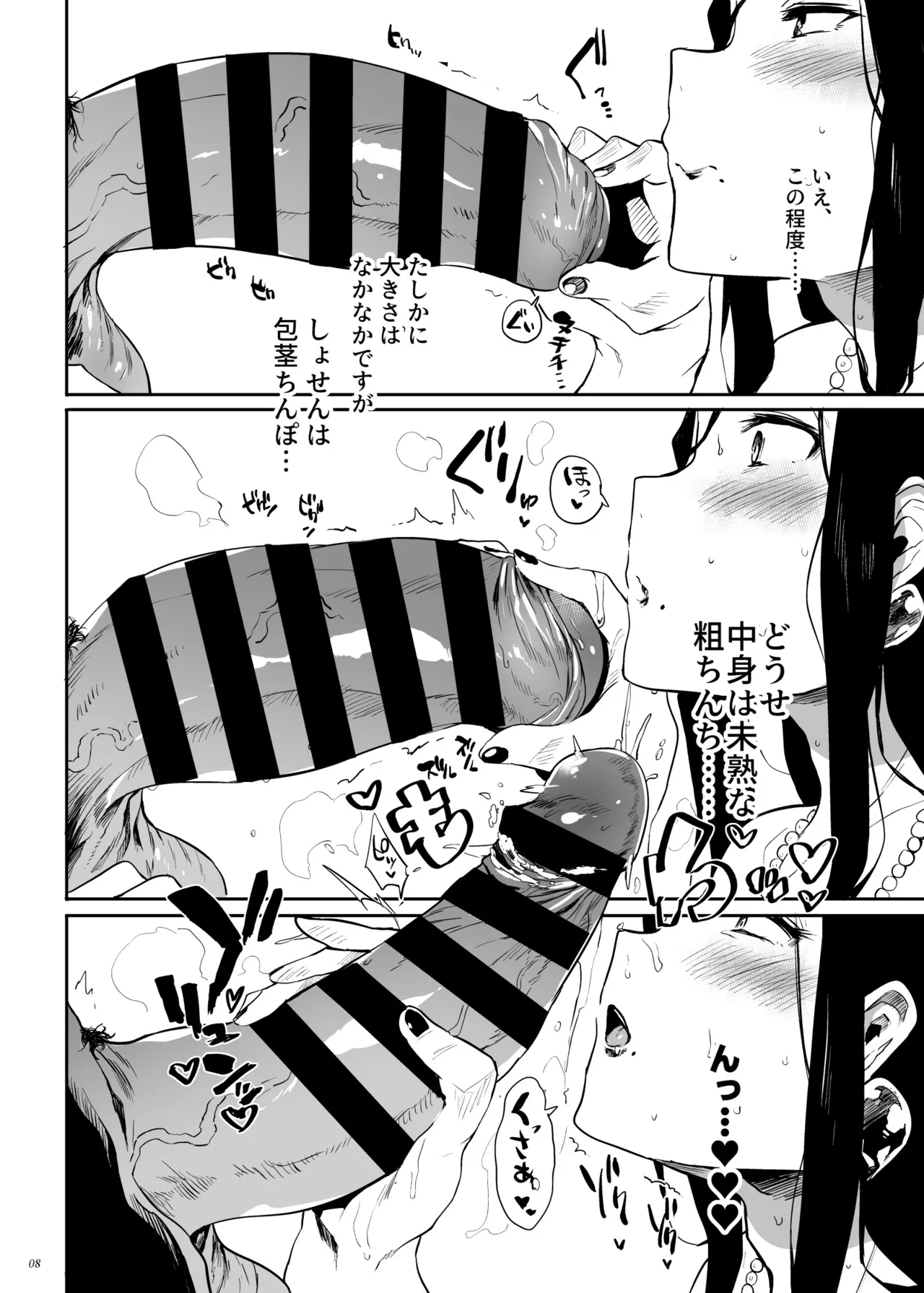 退魔の母、禄 リマスター総集編 page 7 full