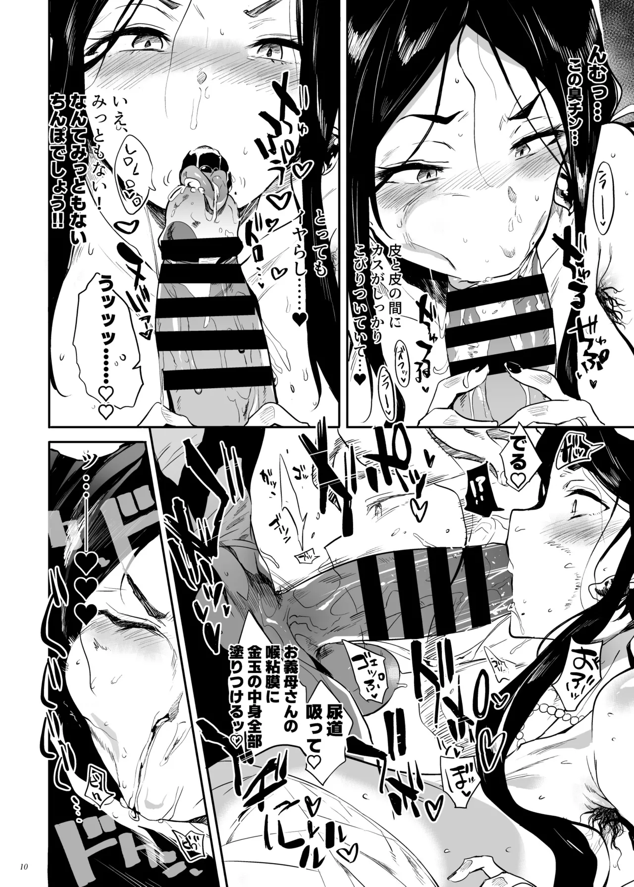 退魔の母、禄 リマスター総集編 page 9 full