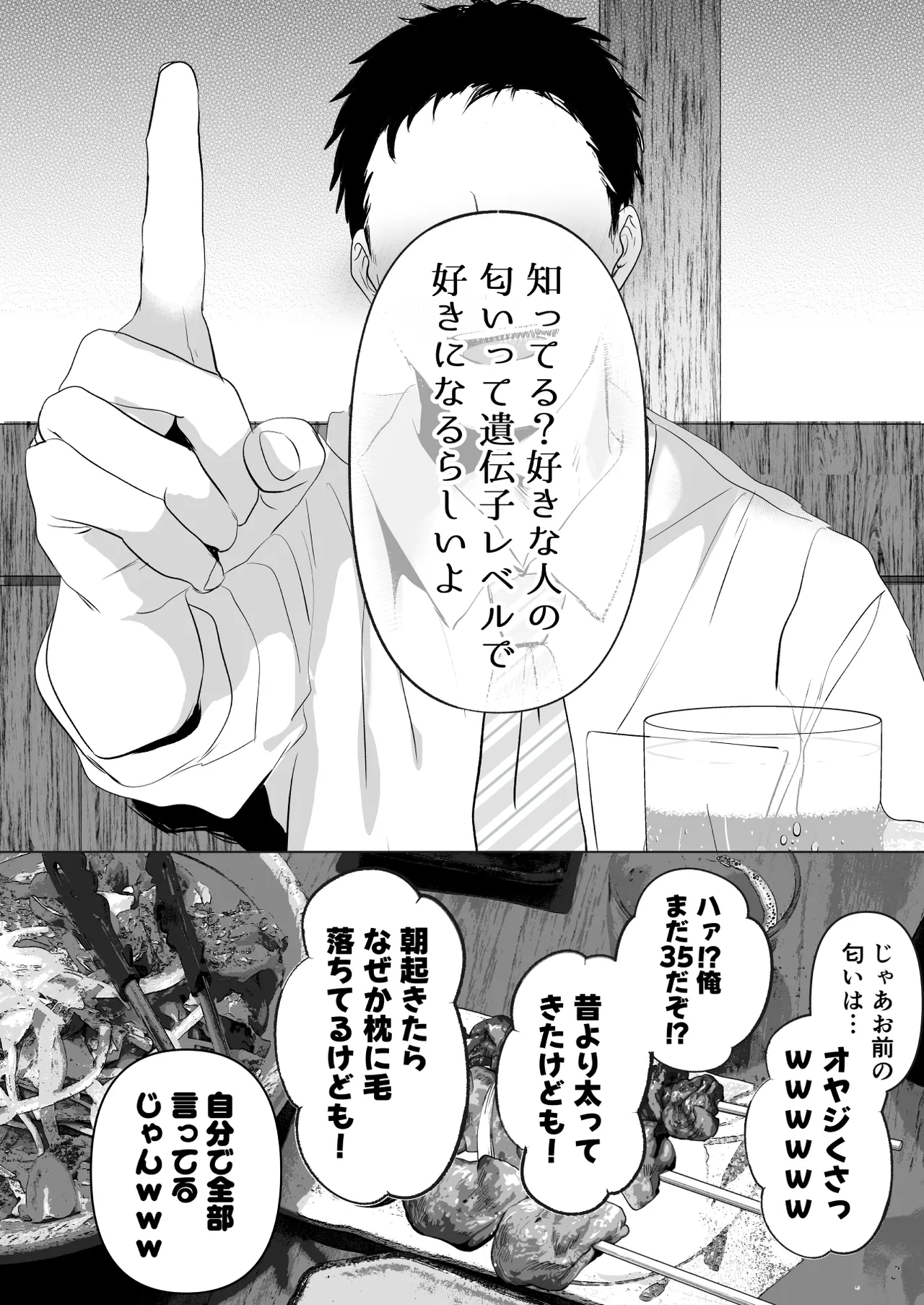 Anata ga Nozomu Nara 7 -Haitoku no Kikonsha Match App & Iinari Yagai & Dosukebe Car SEX Hen- page 3 full