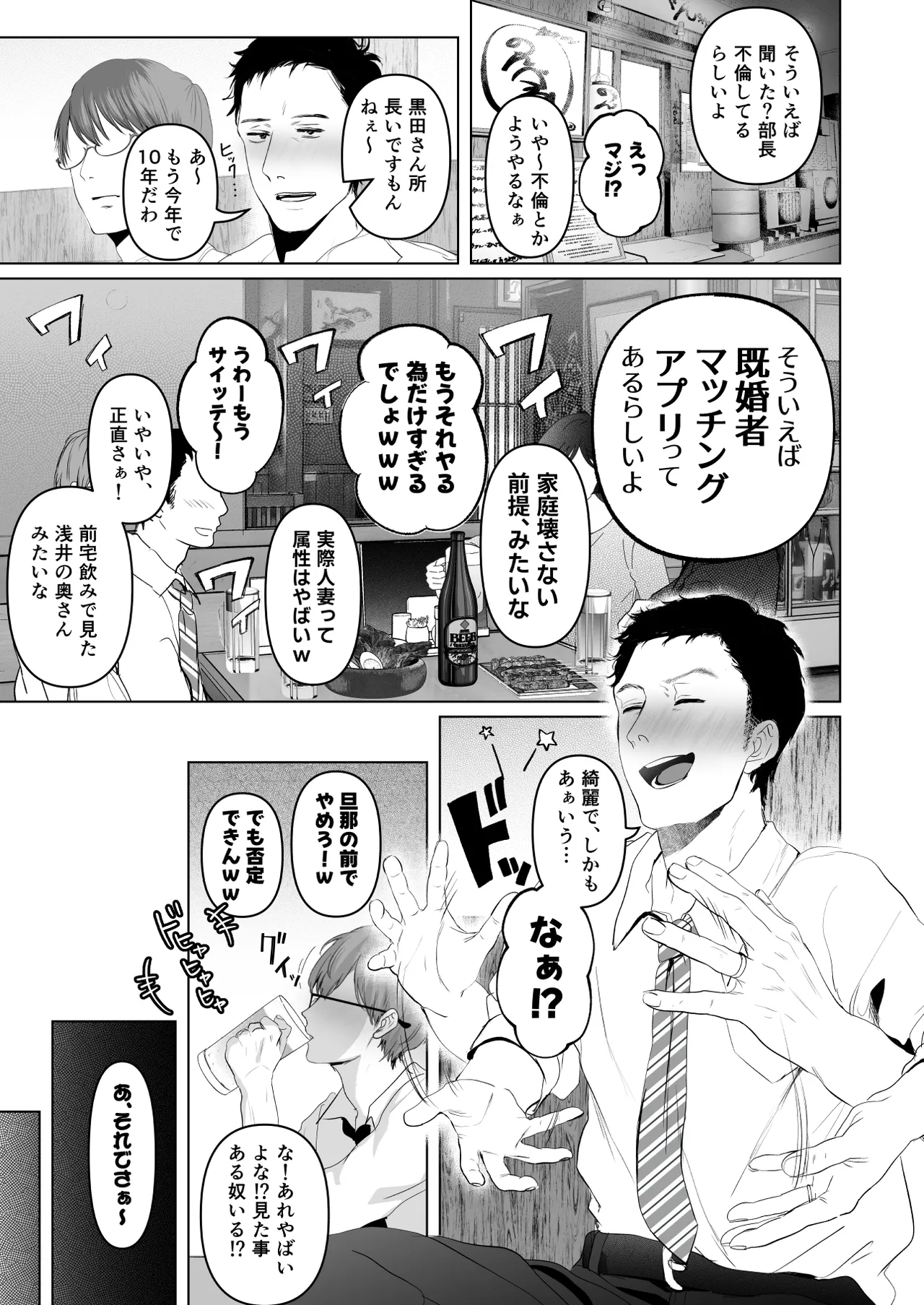 Anata ga Nozomu Nara 7 -Haitoku no Kikonsha Match App & Iinari Yagai & Dosukebe Car SEX Hen- page 4 full