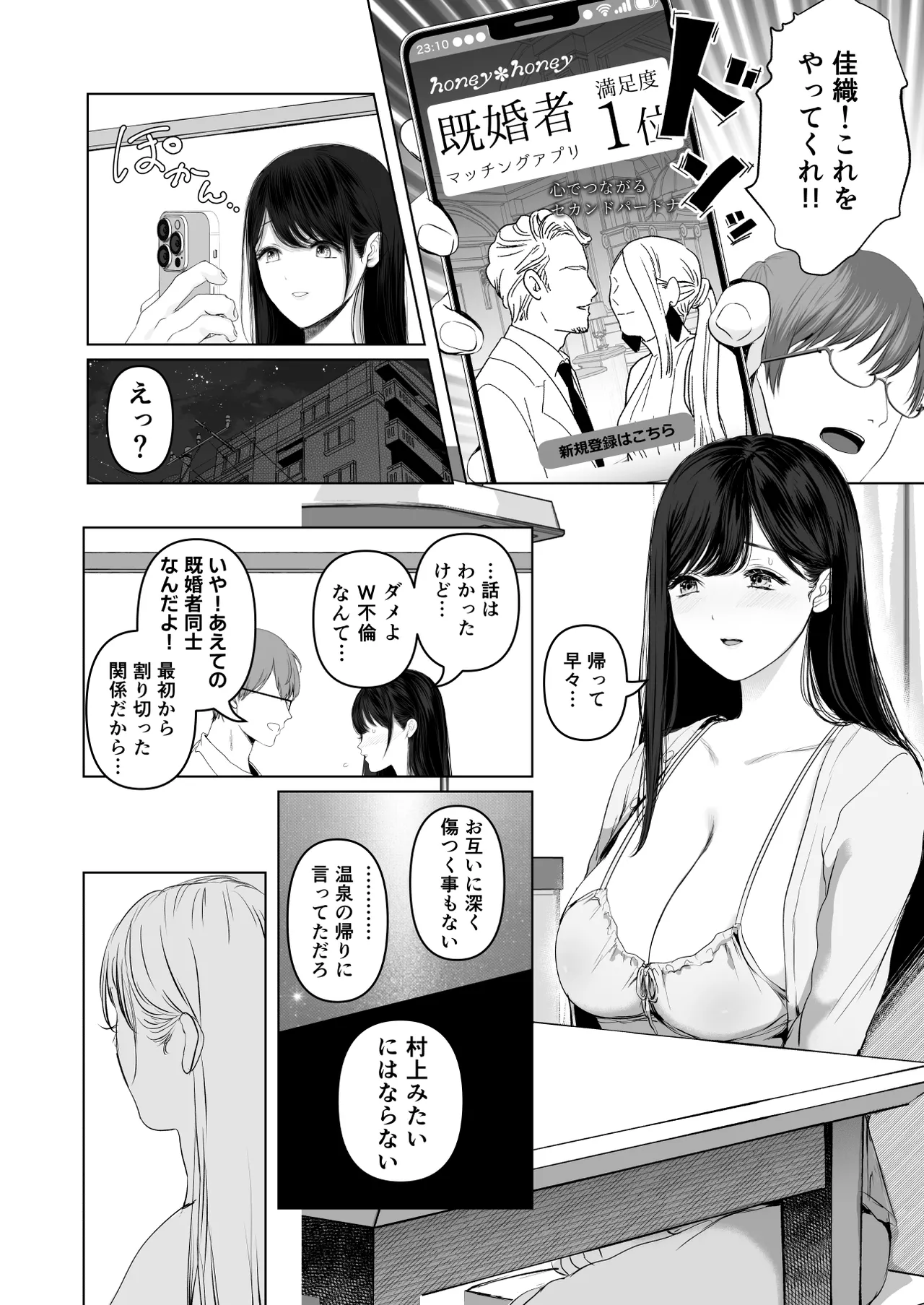 Anata ga Nozomu Nara 7 -Haitoku no Kikonsha Match App & Iinari Yagai & Dosukebe Car SEX Hen- page 5 full