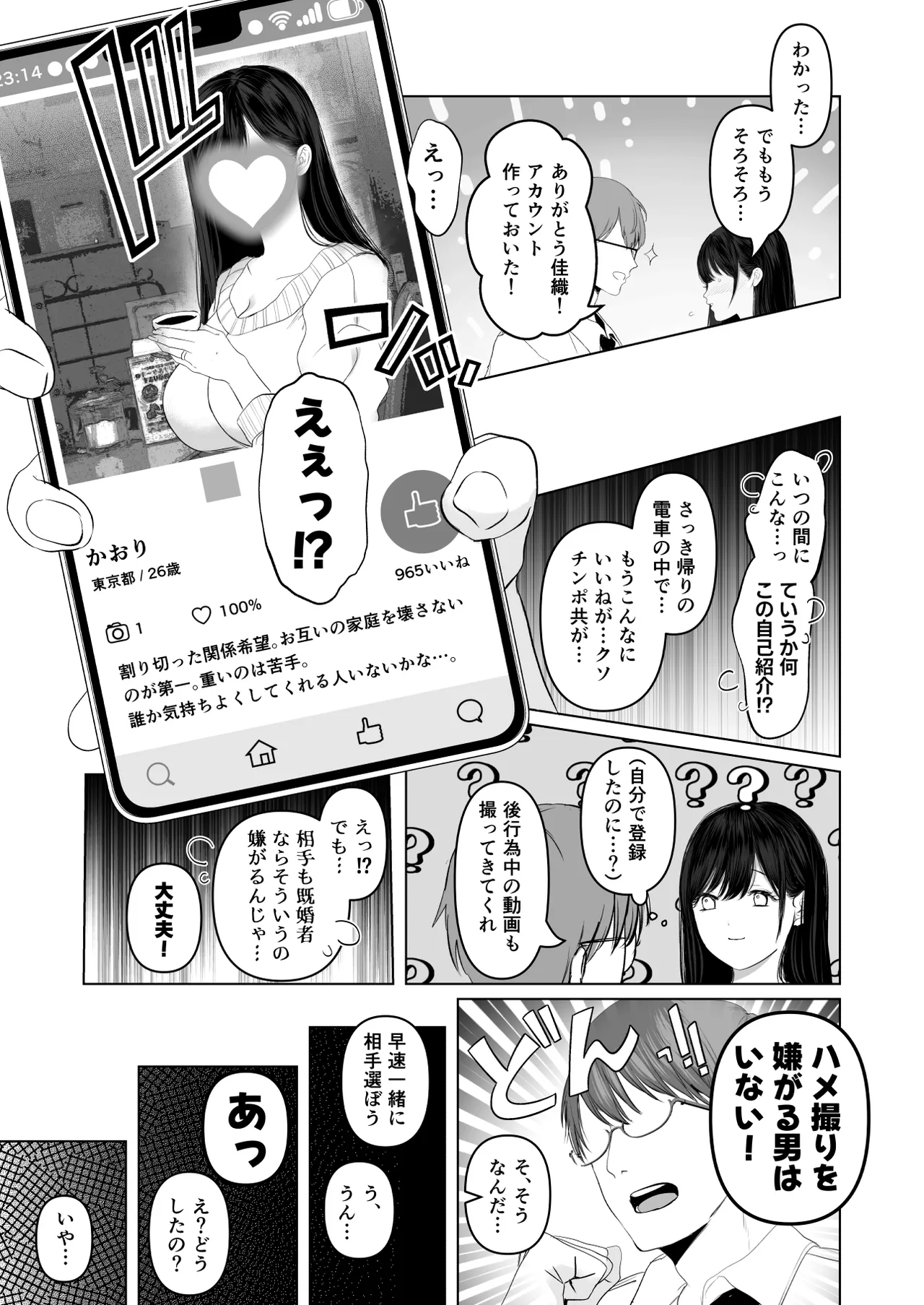 Anata ga Nozomu Nara 7 -Haitoku no Kikonsha Match App & Iinari Yagai & Dosukebe Car SEX Hen- page 6 full