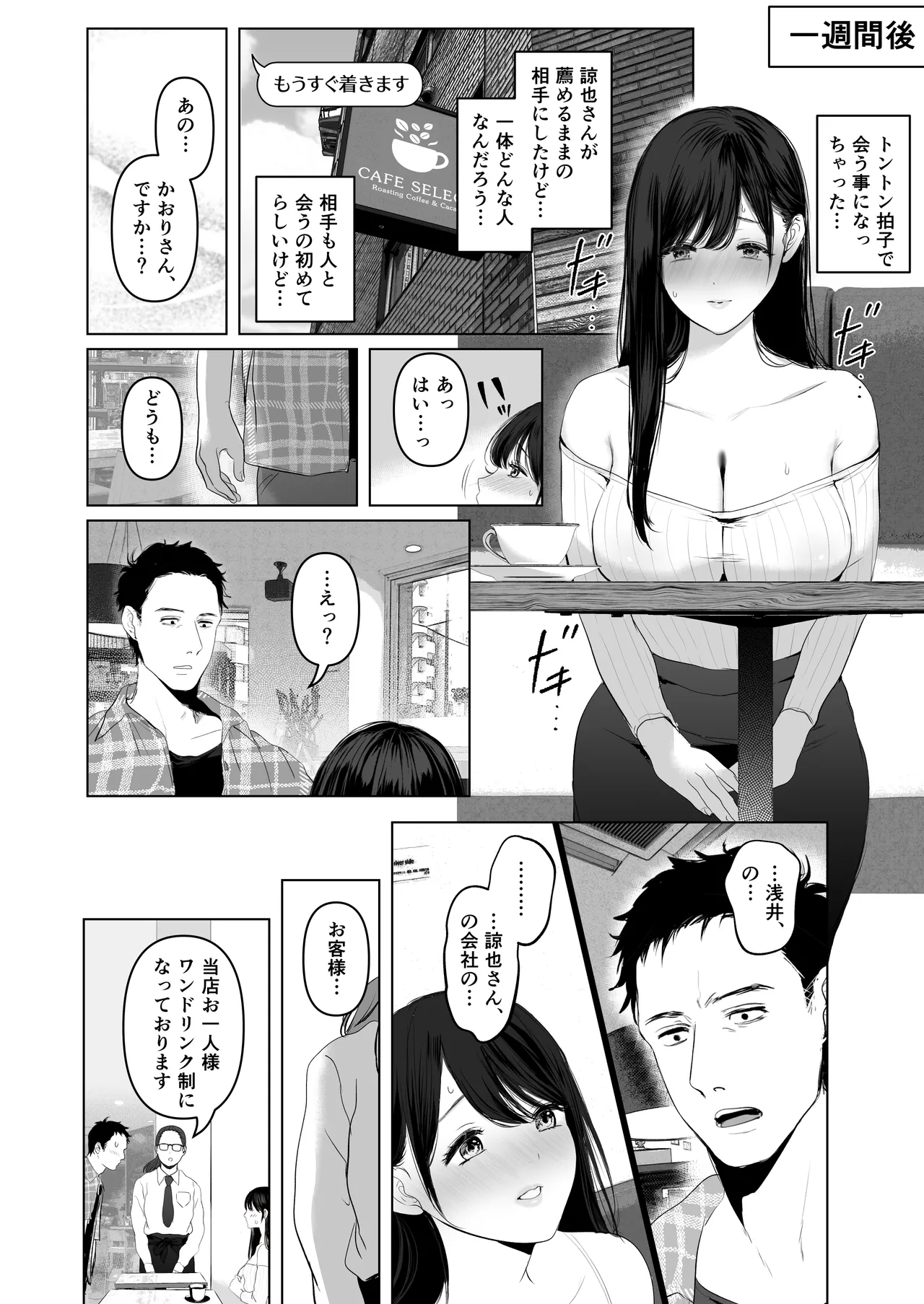 Anata ga Nozomu Nara 7 -Haitoku no Kikonsha Match App & Iinari Yagai & Dosukebe Car SEX Hen- page 7 full