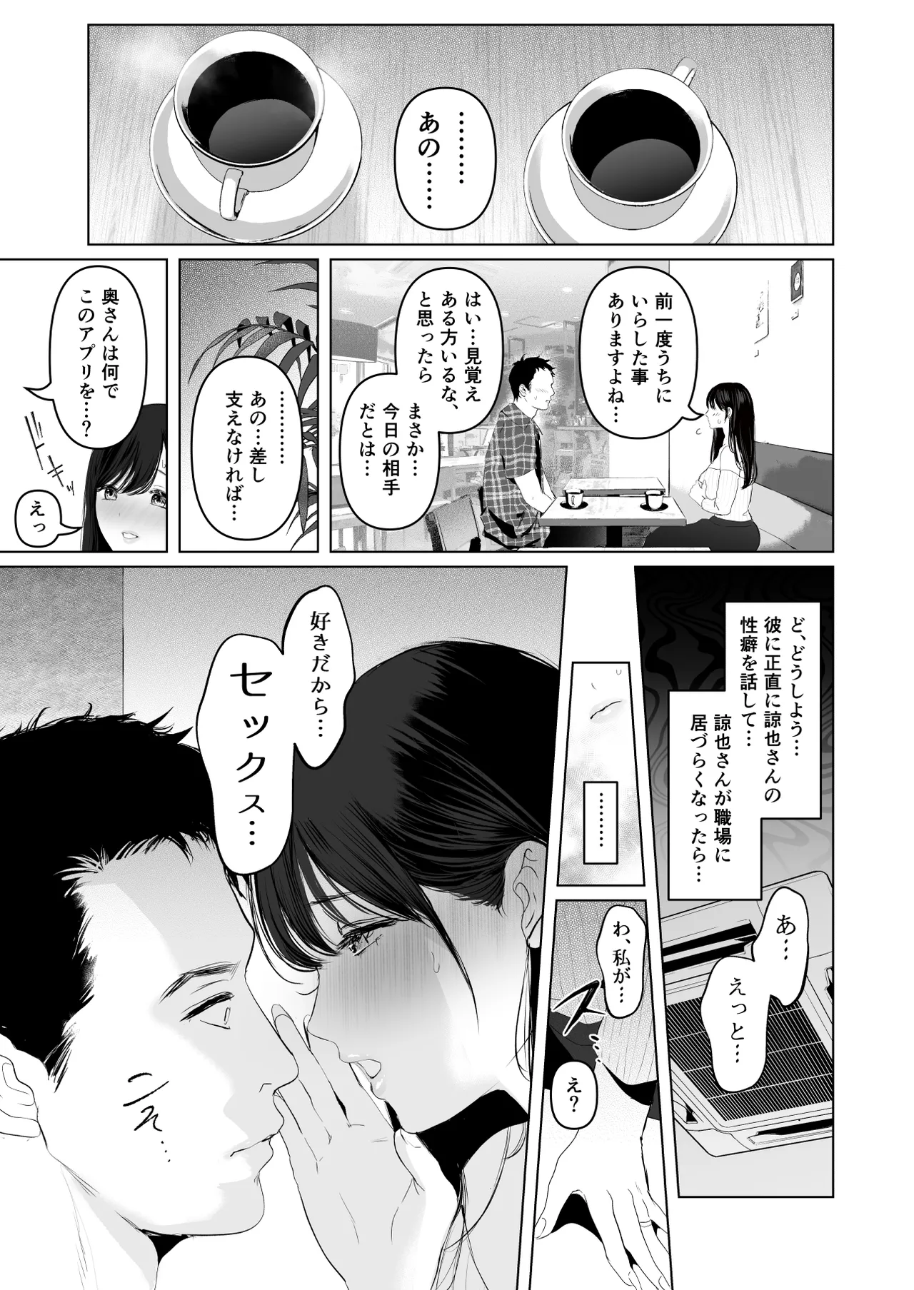 Anata ga Nozomu Nara 7 -Haitoku no Kikonsha Match App & Iinari Yagai & Dosukebe Car SEX Hen- page 8 full