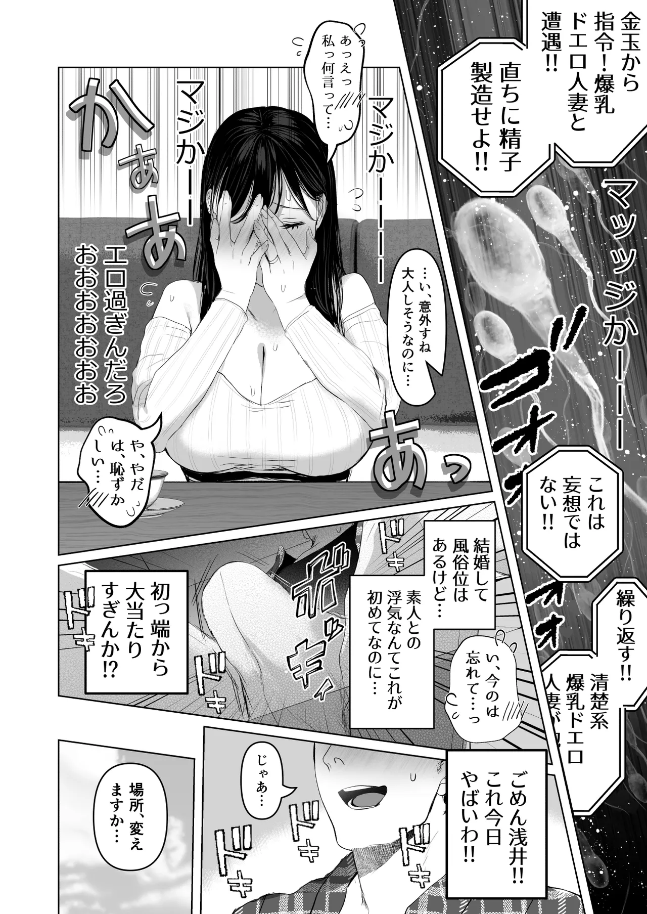 Anata ga Nozomu Nara 7 -Haitoku no Kikonsha Match App & Iinari Yagai & Dosukebe Car SEX Hen- page 9 full