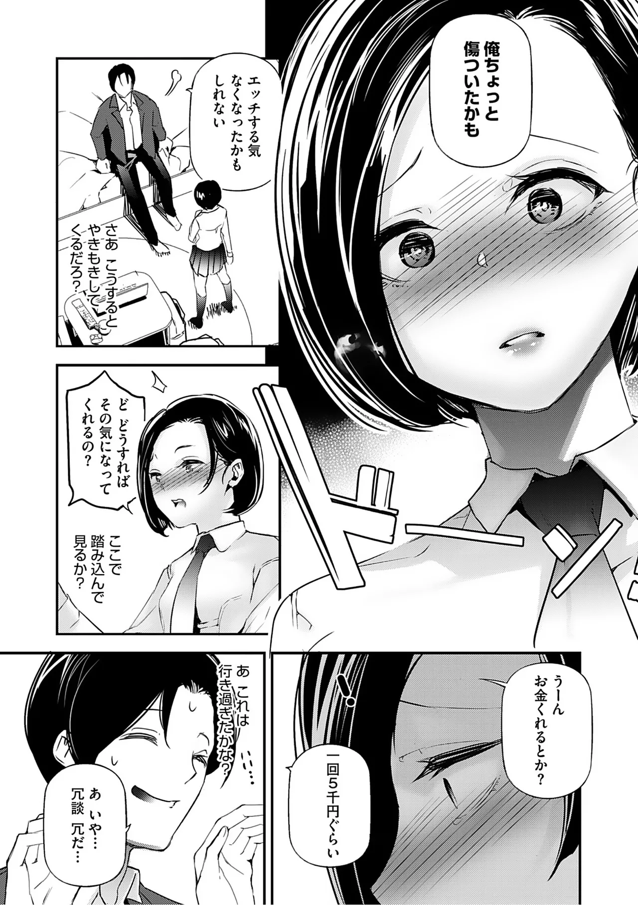 Danjo no Teiso Kannen ga Gyaku ni natta Sekai. page 11 full