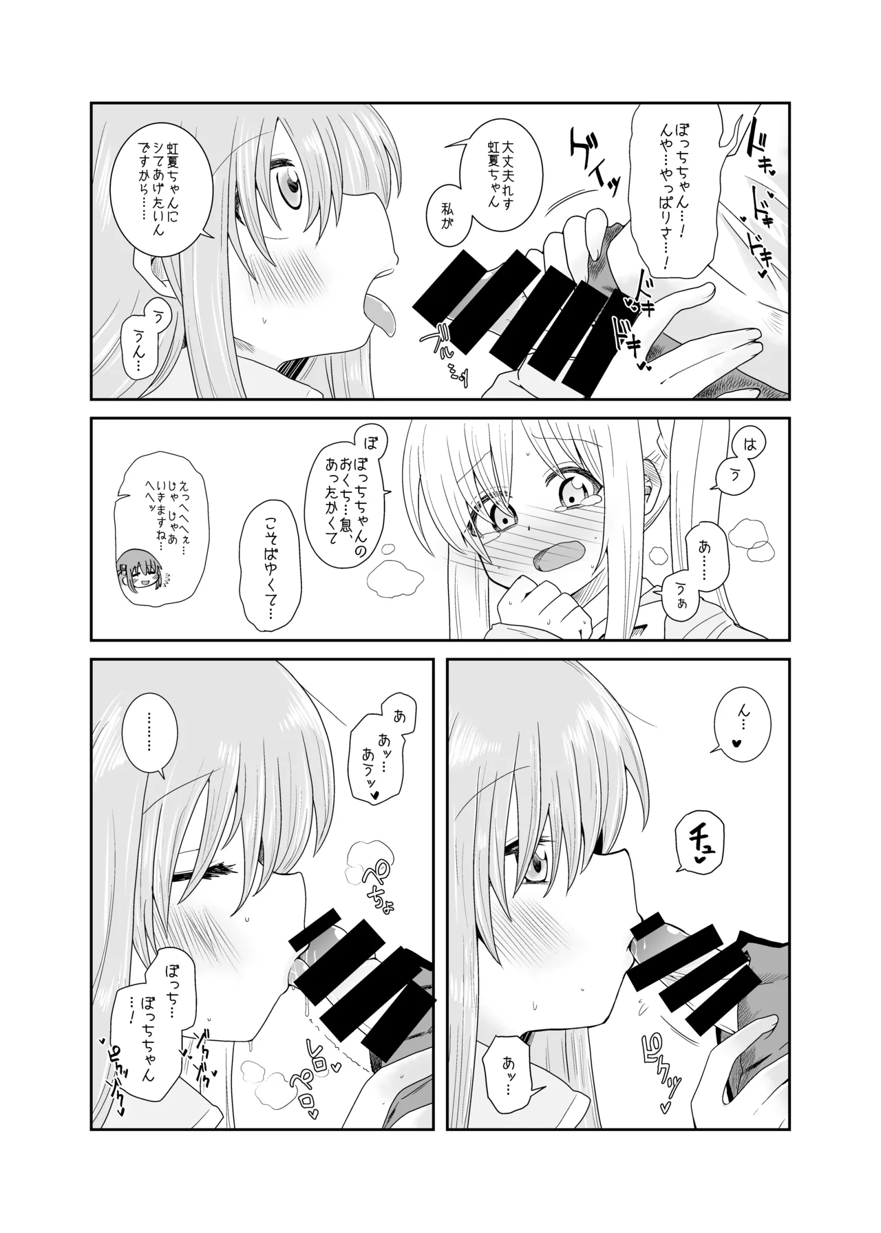 【コダマノ惑星】「！」 page 10 full