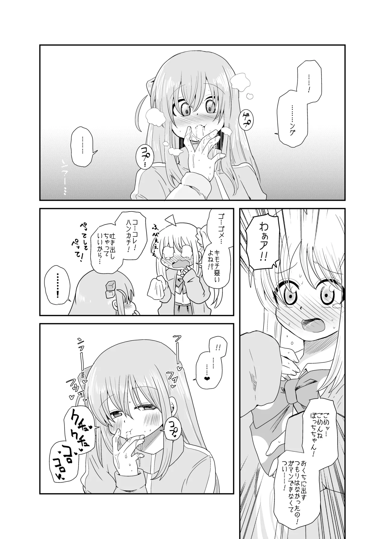 【コダマノ惑星】「！」 page 12 full