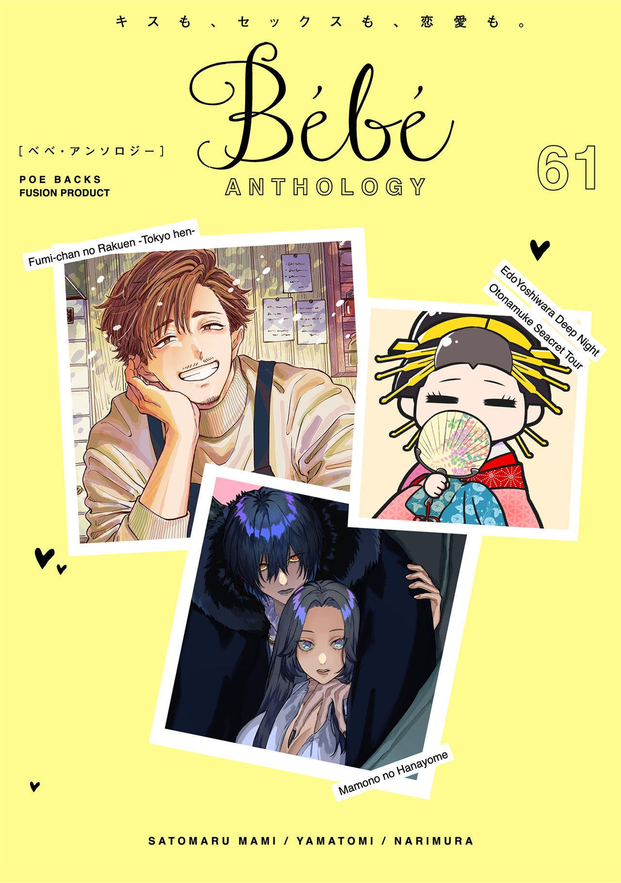 Bébé vol.61 page 1 full