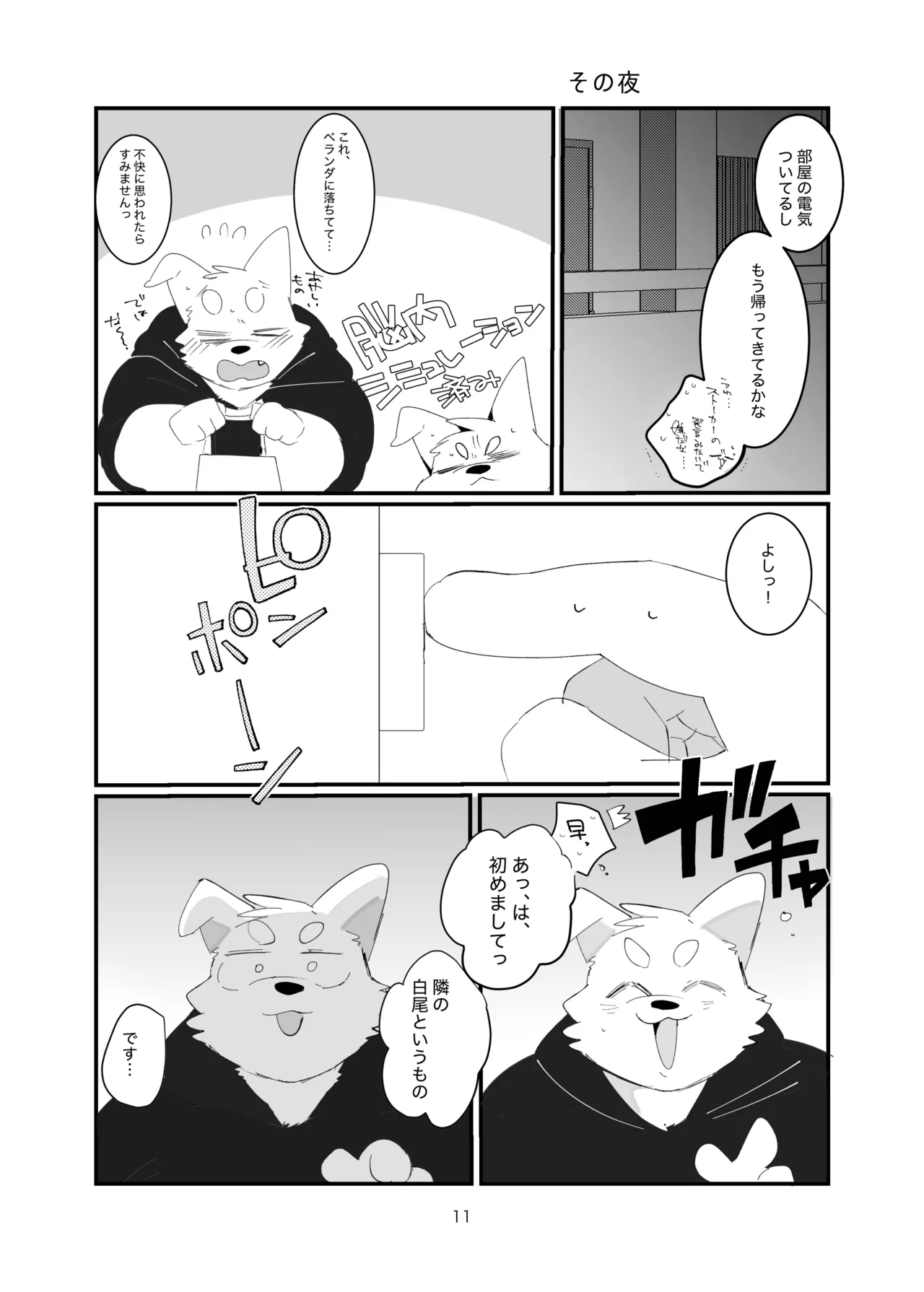 Himitsu no otonari-san page 11 full