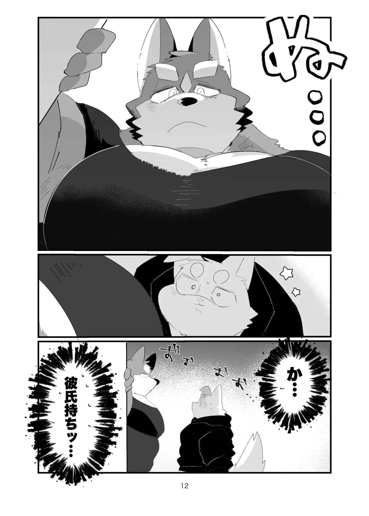 Himitsu no otonari-san page 12 full
