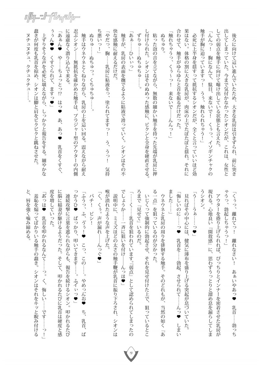 リターンプレッシャー page 12 full