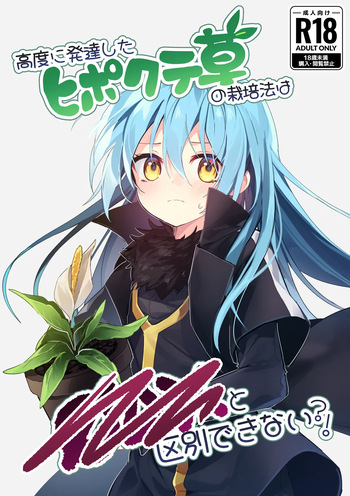 [NAMO] Koudo ni Hattatsu shita Hipokute Sou no Saibaihou wa 〇△× to Kubetsu Dekinai ! / The Most Advanced Way To Cultivate Hipokute Grass Is No Different From XXX! (Tensei Slime) [English] {Doujins.com} cover