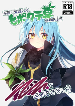 Koudo ni Hattatsu shita Hipokute Sou no Saibaihou wa 〇△× to Kubetsu Dekinai ! / The Most Advanced Way To Cultivate Hipokute Grass Is No Different From XXX!