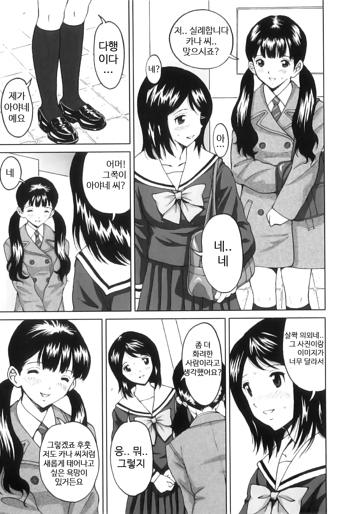 FutaSuki! Ch.1-2 page 12 full