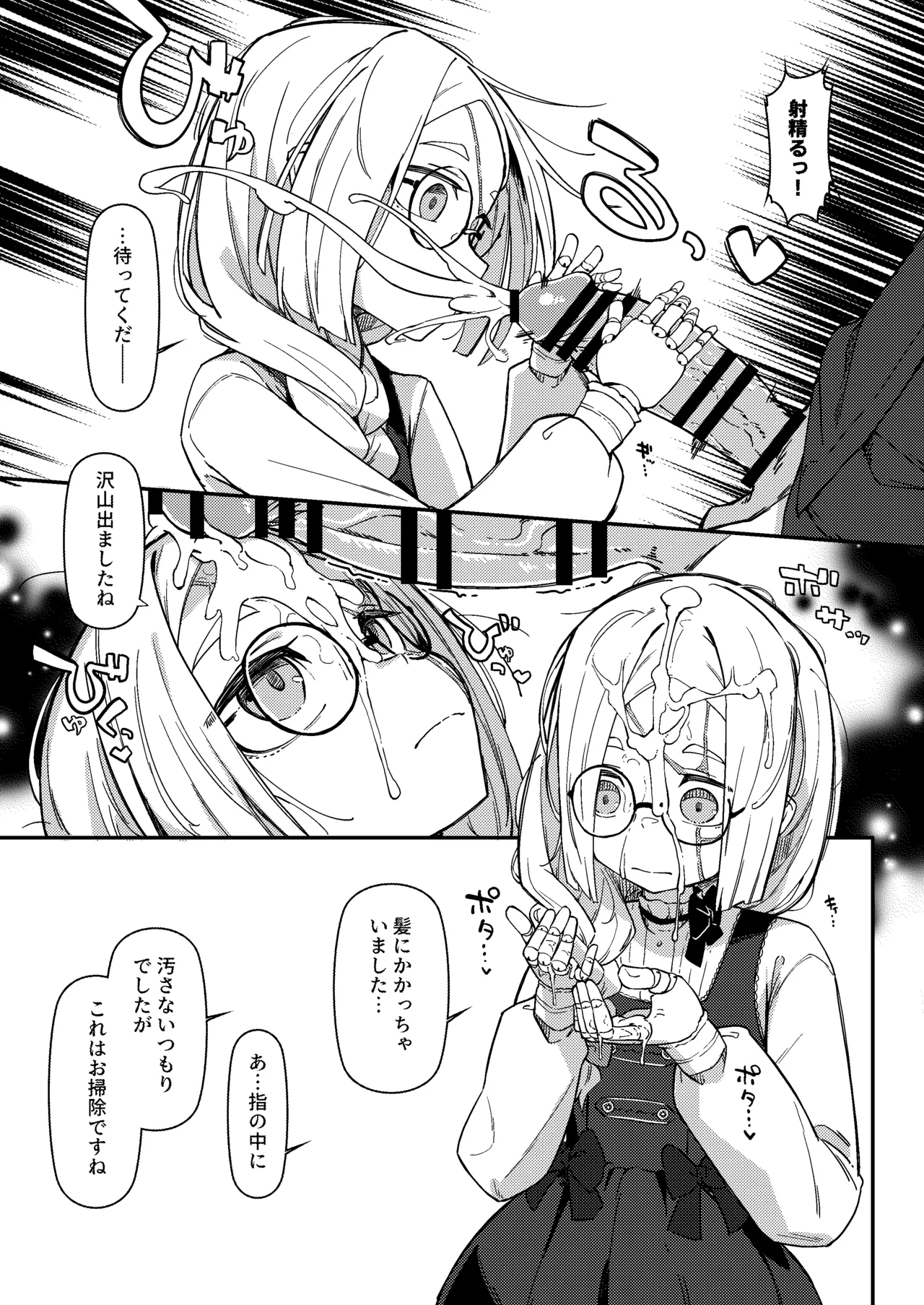 Muhyojo-nushi-sama sukizuki kintsugi ningyo KT page 11 full