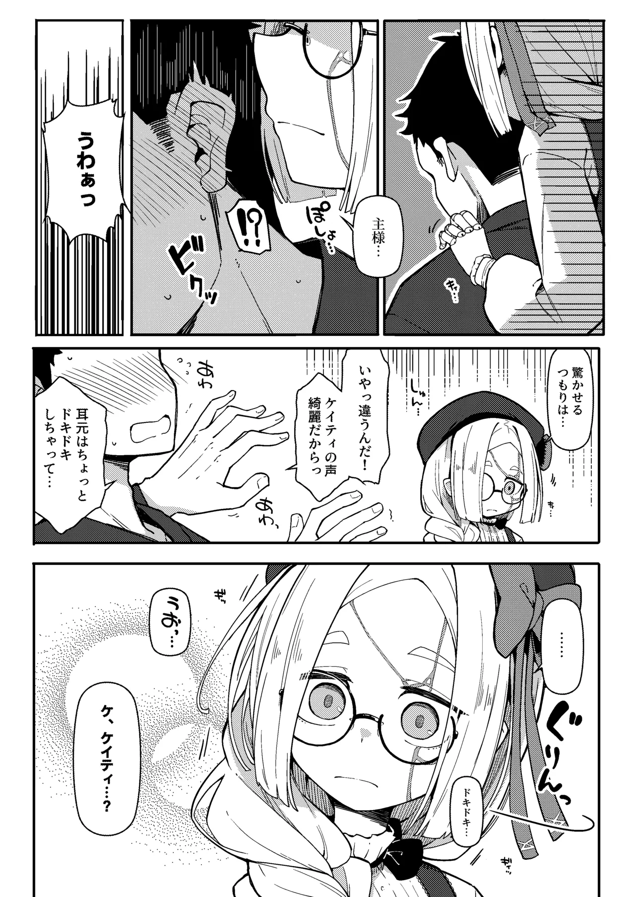 Muhyojo-nushi-sama sukizuki kintsugi ningyo KT page 12 full