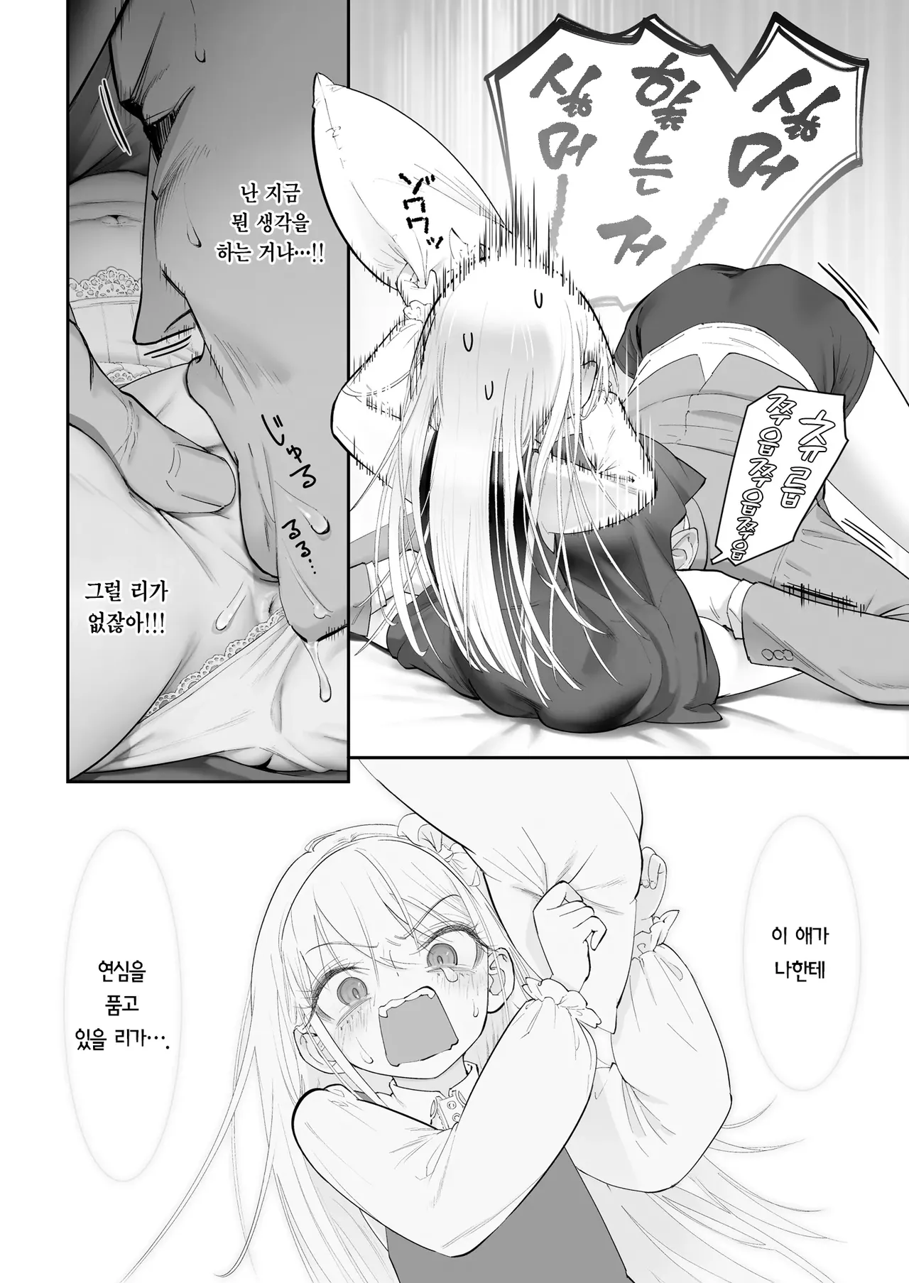 Tenshi ga Ie ni Tomari ni Kita . | 천사가 집에 자러 왔다. page 12 full