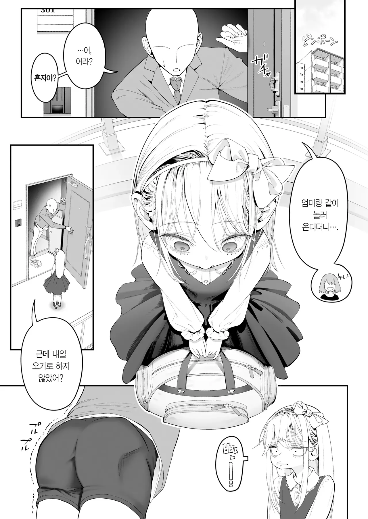 Tenshi ga Ie ni Tomari ni Kita . | 천사가 집에 자러 왔다. page 3 full