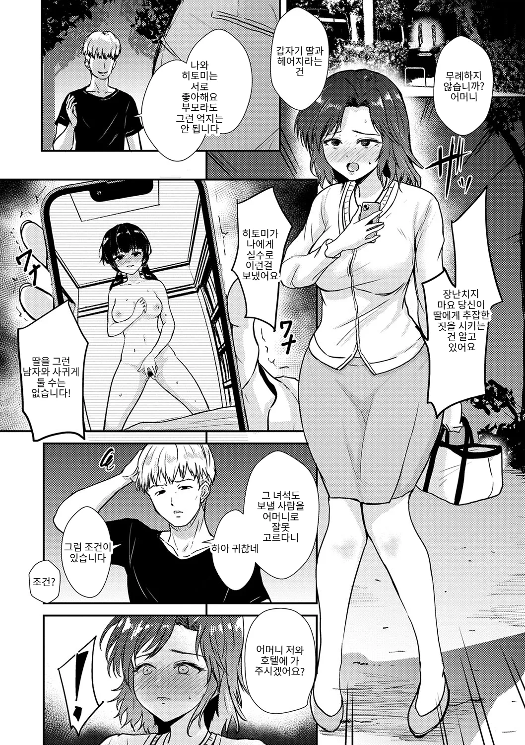 Reizoku no Naka no Shiawase - Happiness in Slavery page 9 full