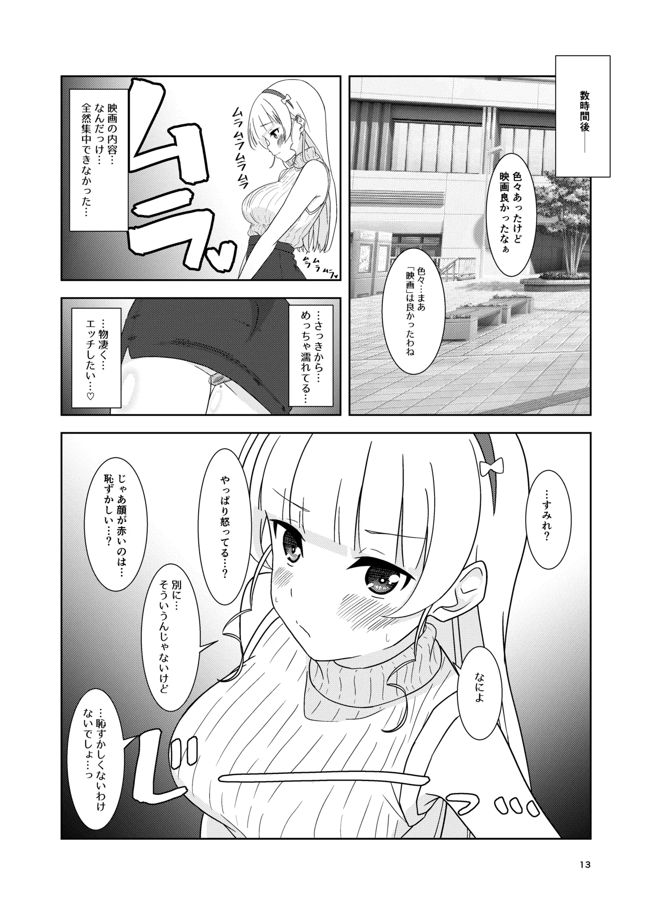 すみれとイチャラブえっち page 12 full
