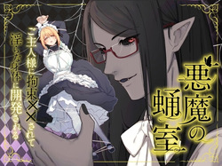Akuma no Sanagishitsu -Goshujin-sama ni Kousoku xx Sarete Midara na Karada ni Kaihatsu Sareru-
