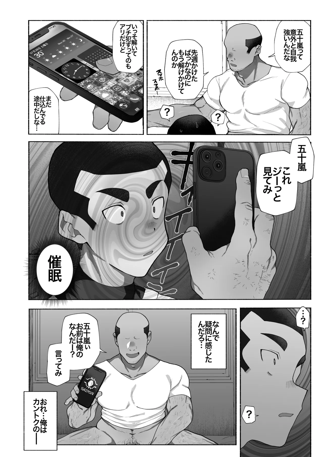 球児オナペ化計画〜催○アプリで球児をオナペットにしてみた〜 page 10 full