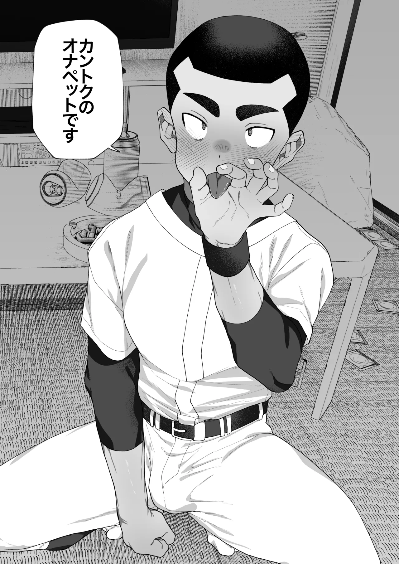 球児オナペ化計画〜催○アプリで球児をオナペットにしてみた〜 page 11 full