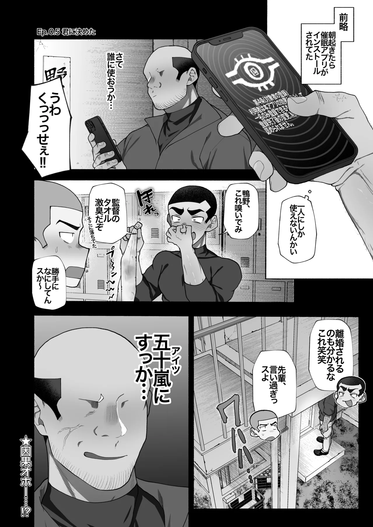 球児オナペ化計画〜催○アプリで球児をオナペットにしてみた〜 page 12 full