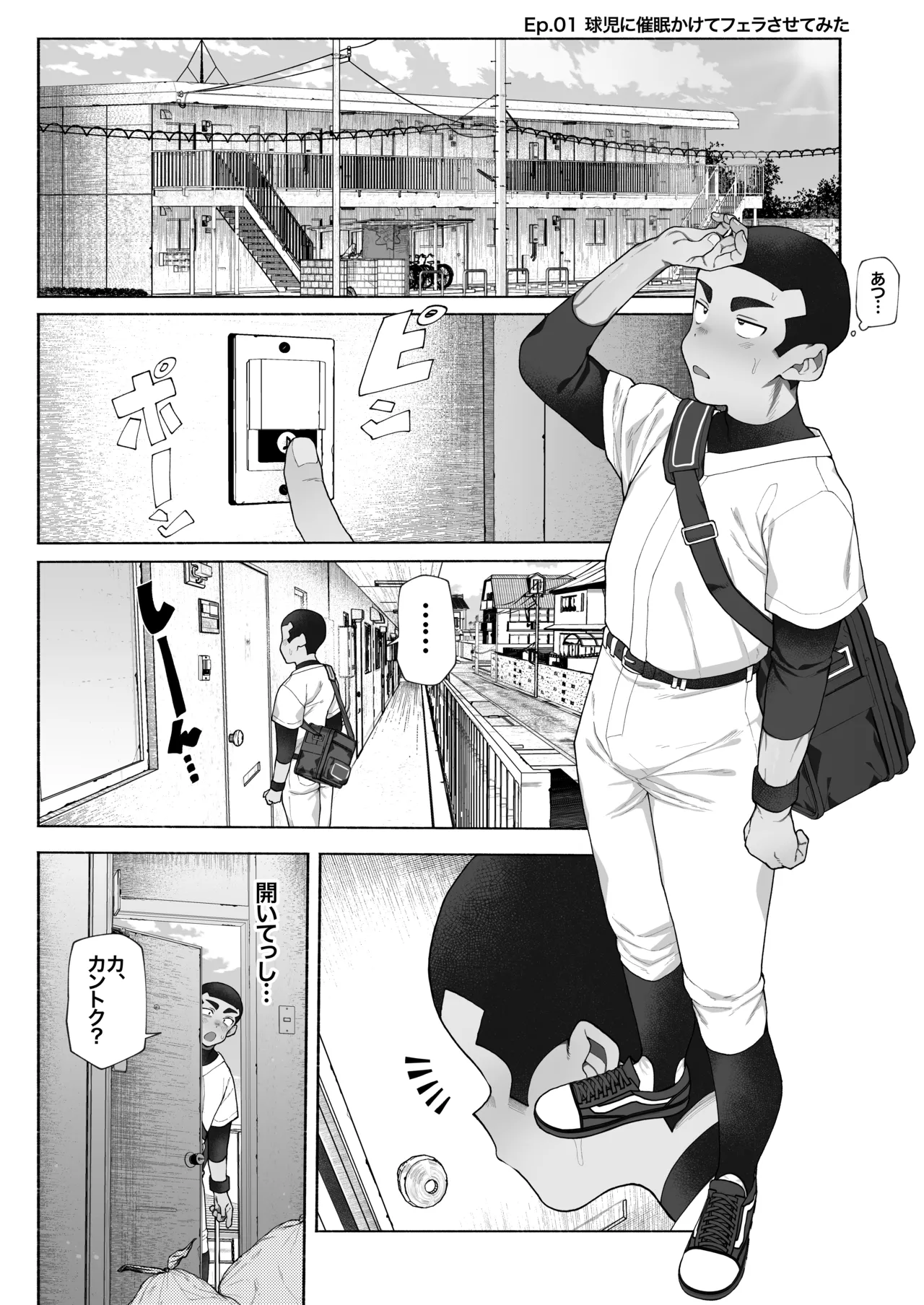 球児オナペ化計画〜催○アプリで球児をオナペットにしてみた〜 page 3 full