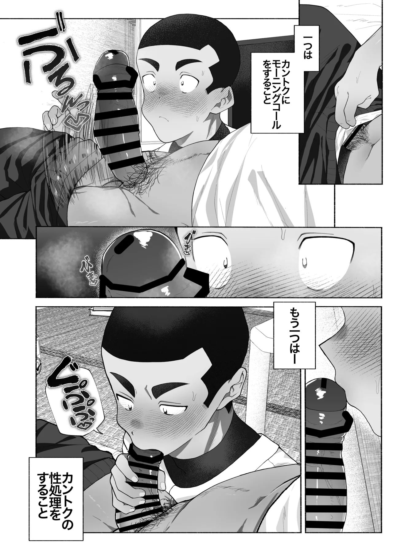 球児オナペ化計画〜催○アプリで球児をオナペットにしてみた〜 page 6 full
