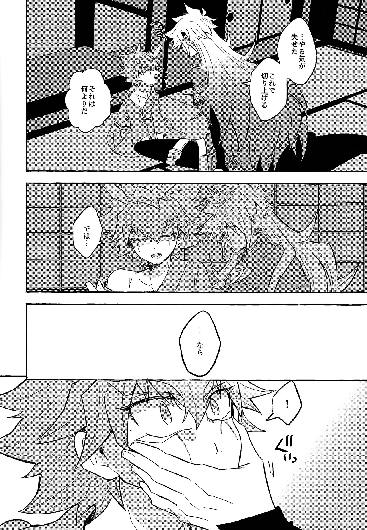 Futari-goto page 11 full