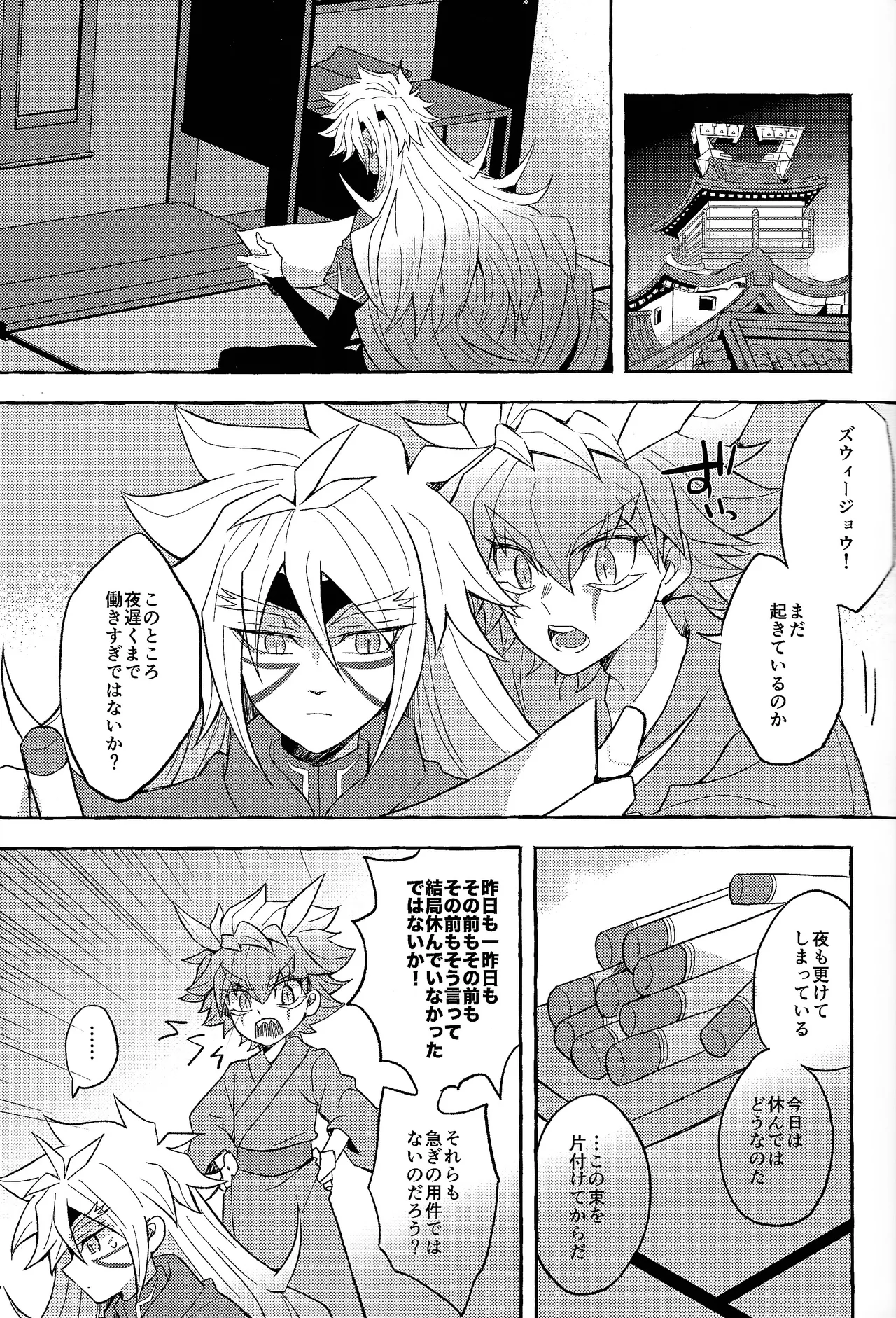 Futari-goto page 2 full