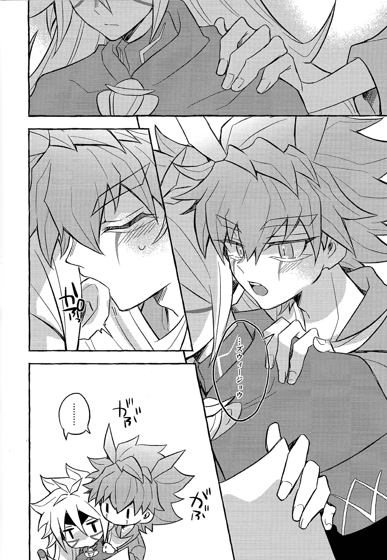 Futari-goto page 5 full