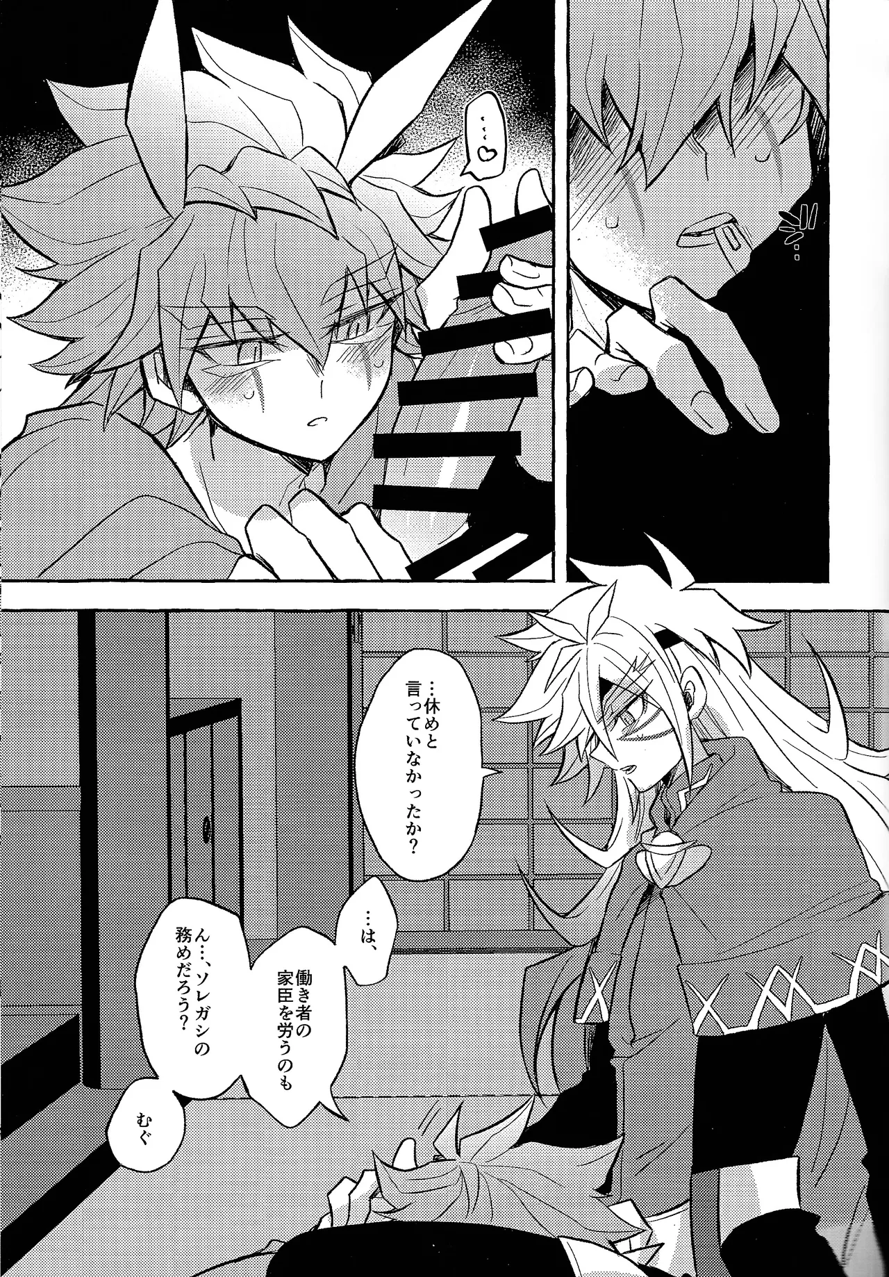 Futari-goto page 8 full