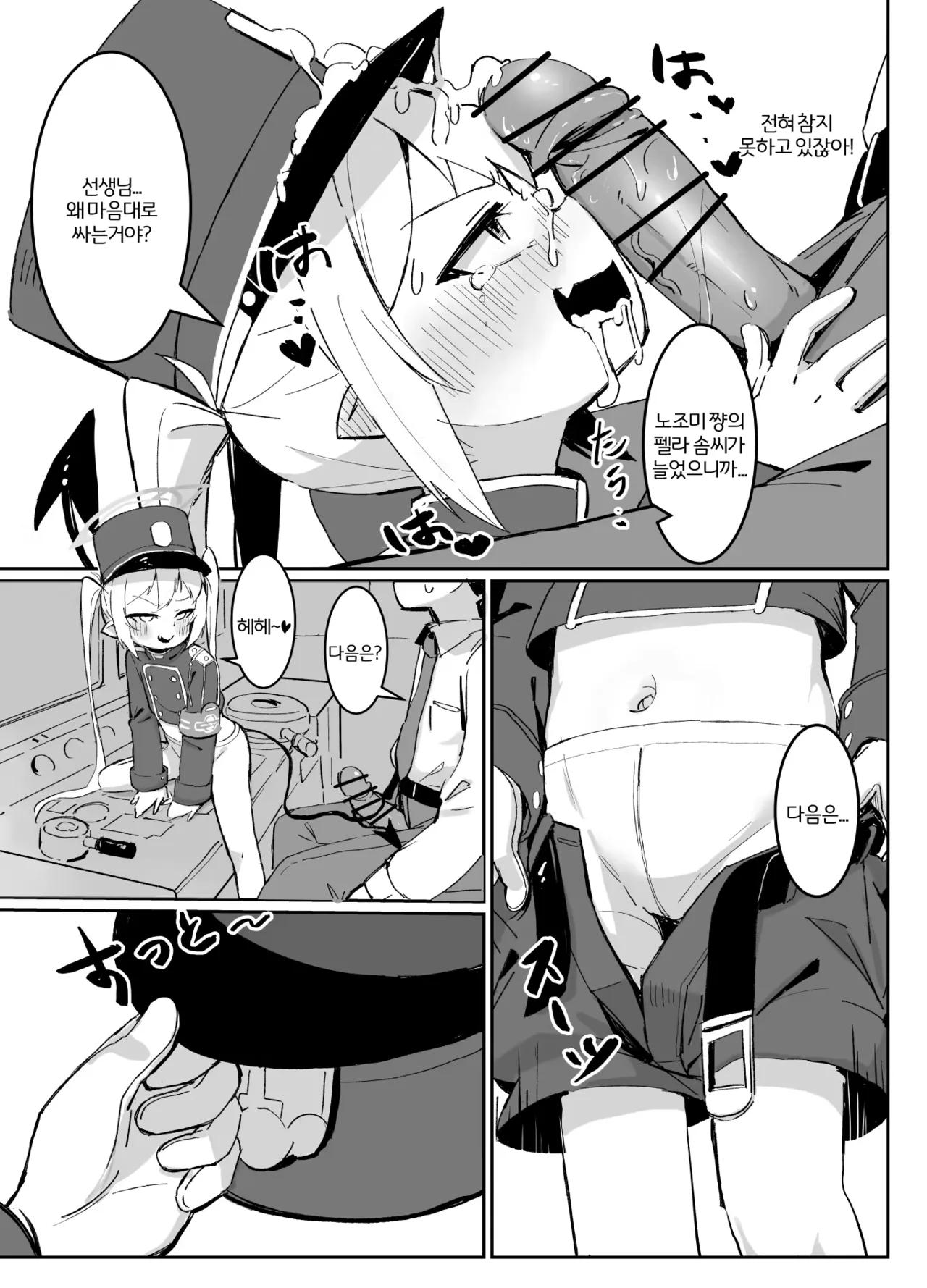 Nozomi to Shupo Date | 노조미와 칙폭 데이트 page 10 full