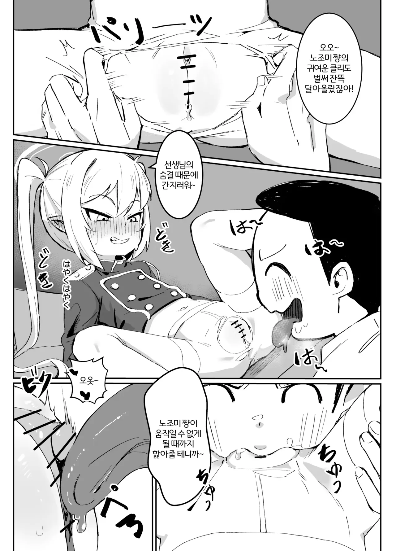 Nozomi to Shupo Date | 노조미와 칙폭 데이트 page 12 full
