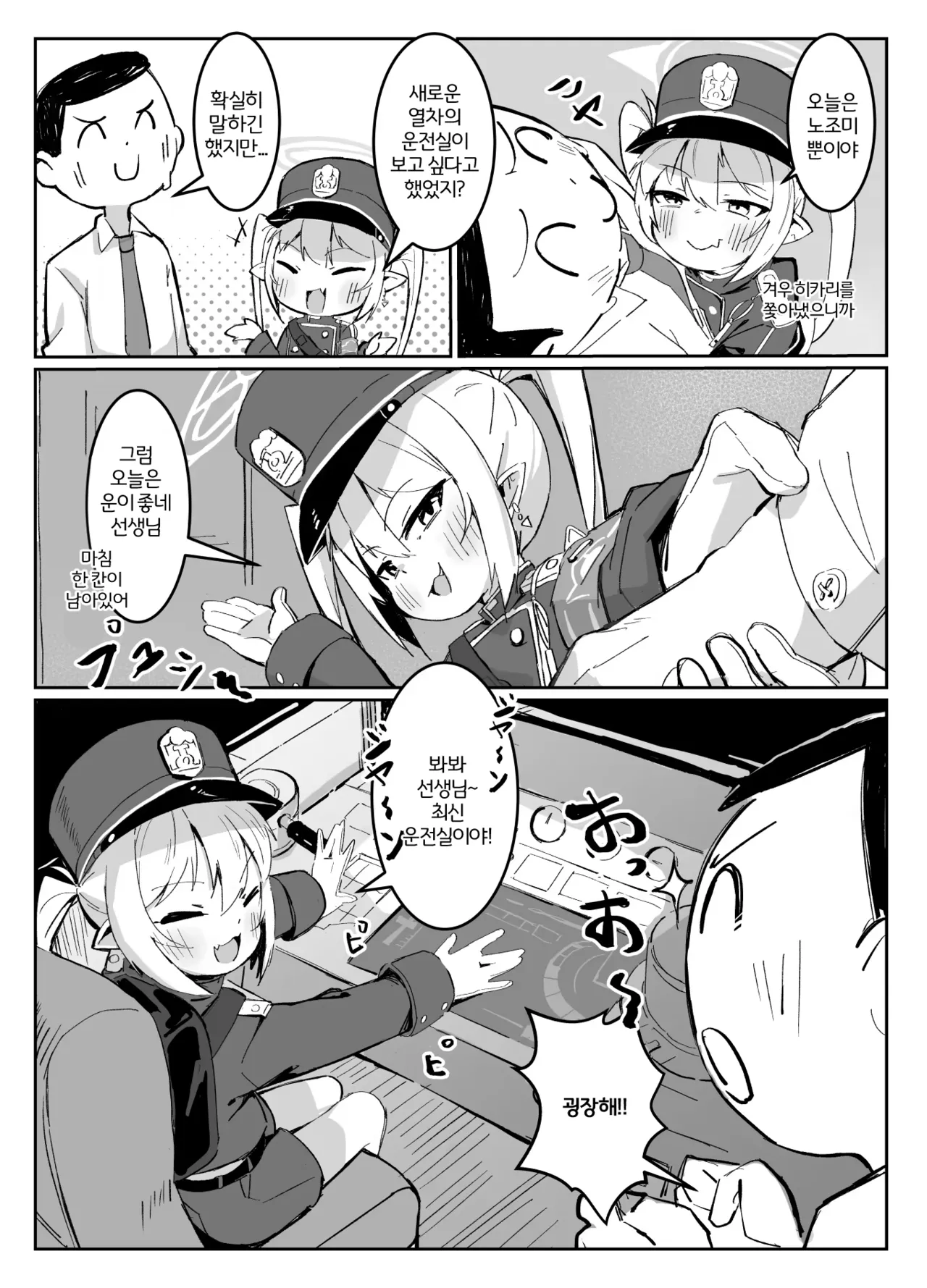 Nozomi to Shupo Date | 노조미와 칙폭 데이트 page 4 full
