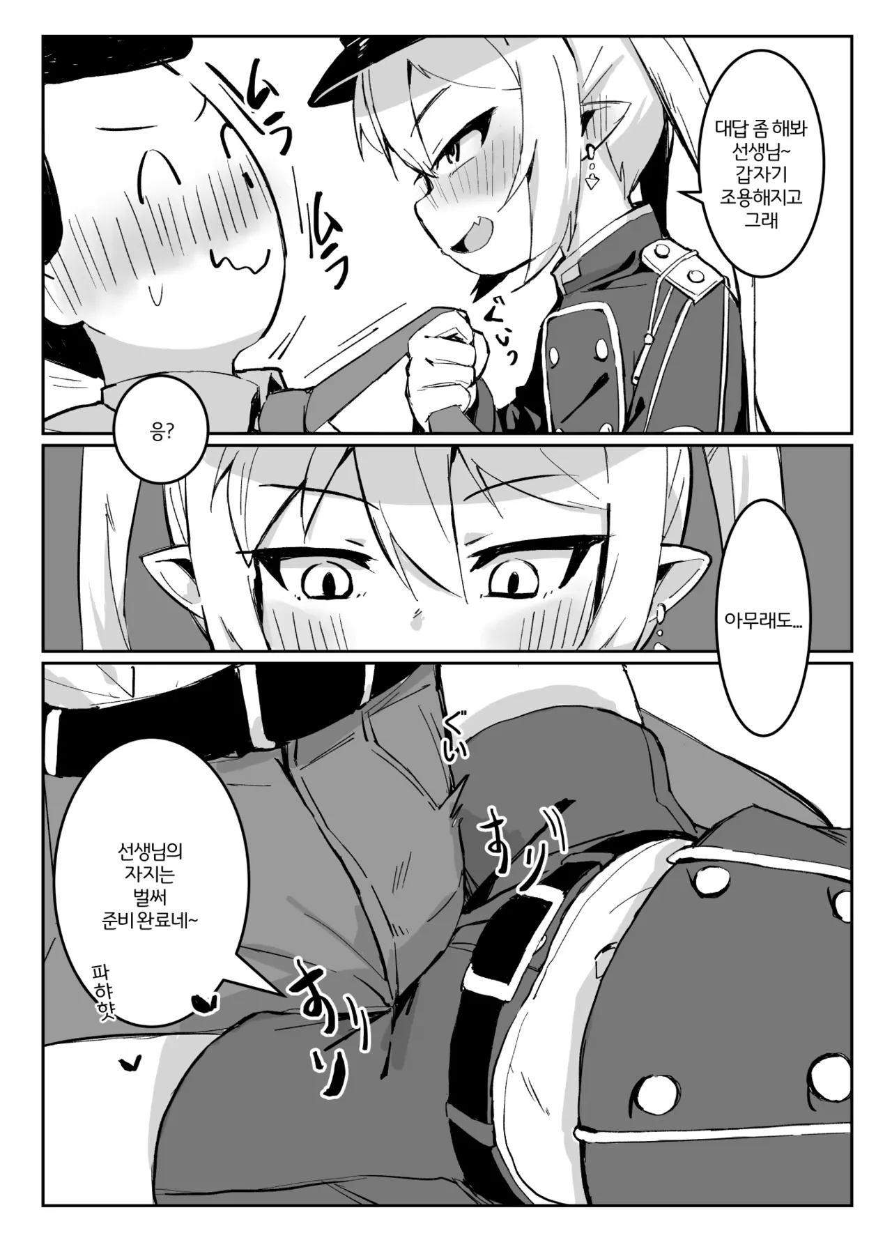 Nozomi to Shupo Date | 노조미와 칙폭 데이트 page 6 full