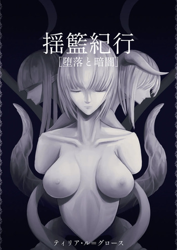 [Dissolute Nemesis] Youran kikou [daraku to kurayami] - Travelogue of Cradle [Depravity and Darkness] cover