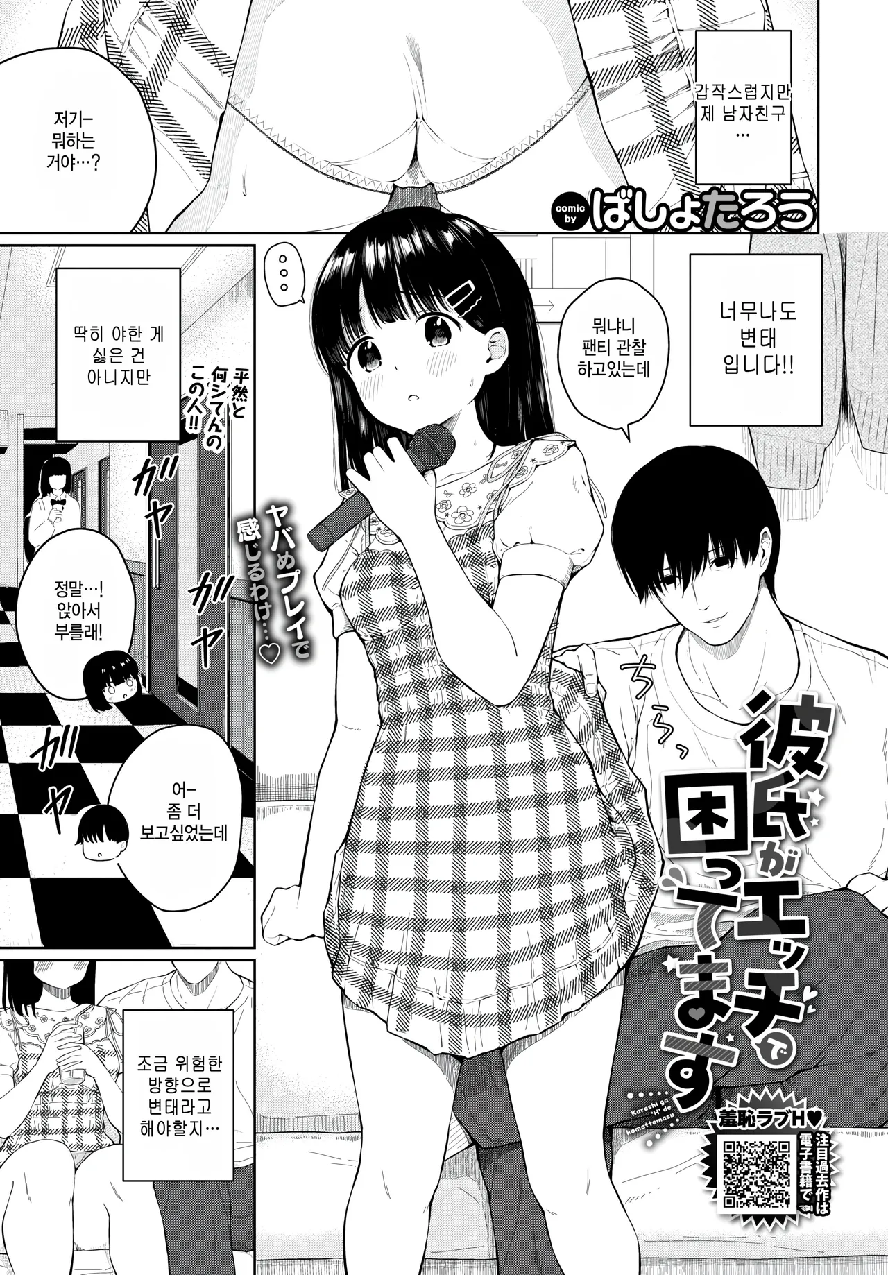Kareshi ga ecchi de komattemasu page 1 full