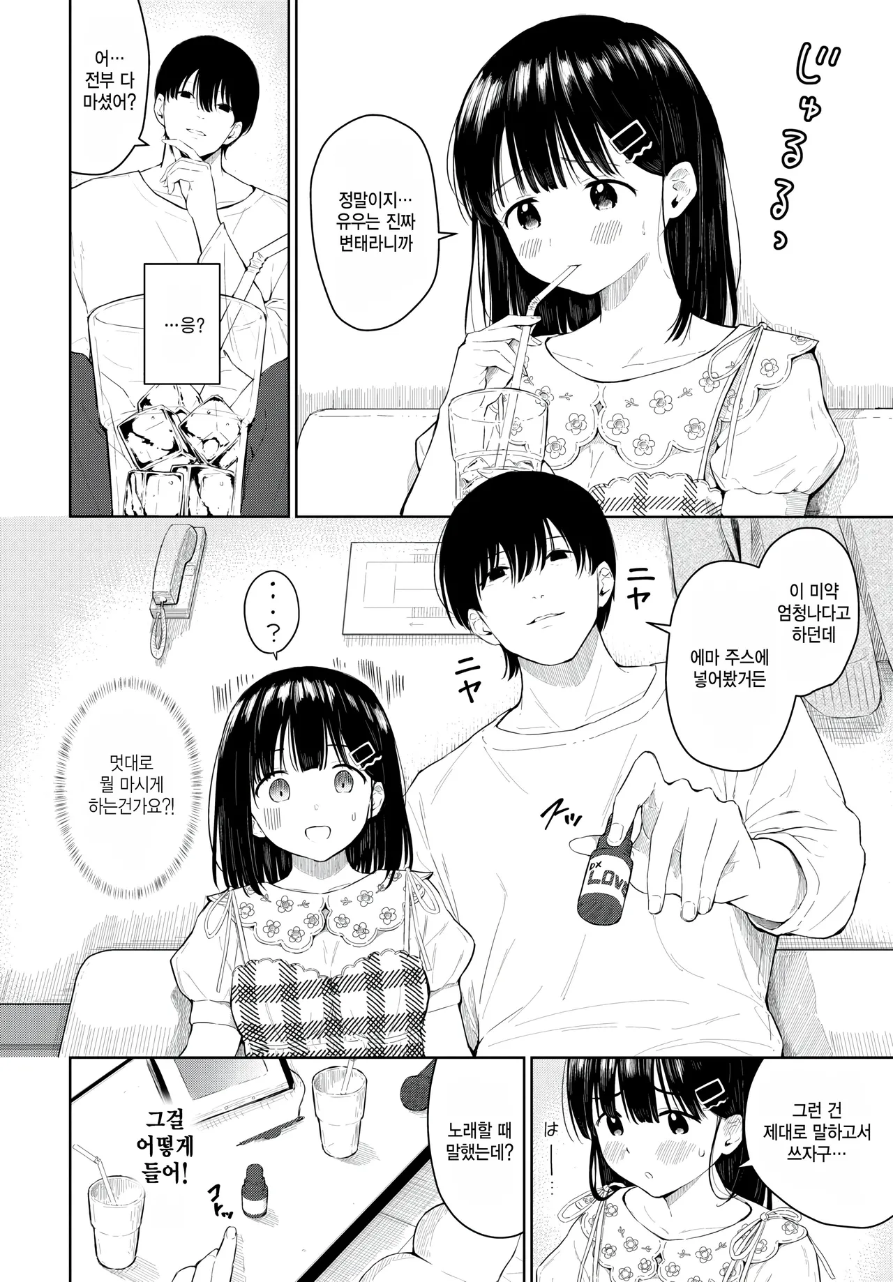Kareshi ga ecchi de komattemasu page 2 full