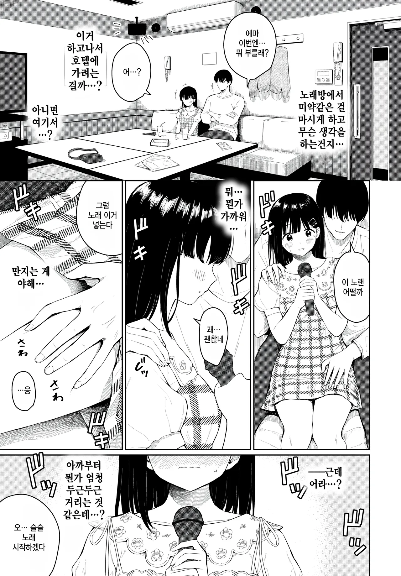 Kareshi ga ecchi de komattemasu page 3 full