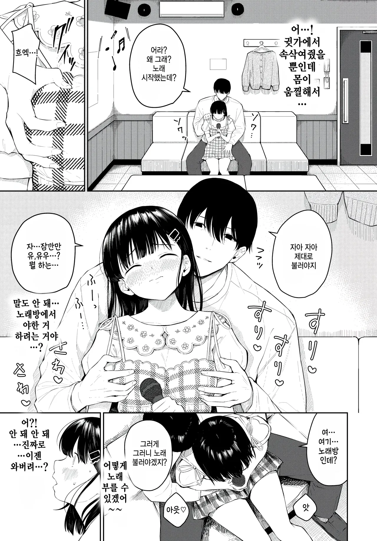 Kareshi ga ecchi de komattemasu page 5 full