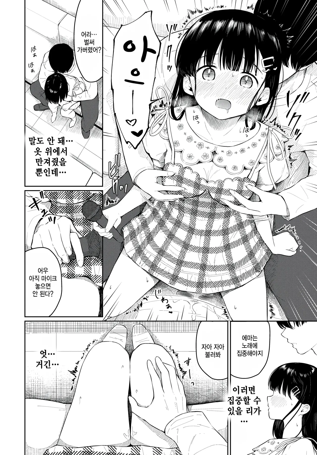 Kareshi ga ecchi de komattemasu page 6 full