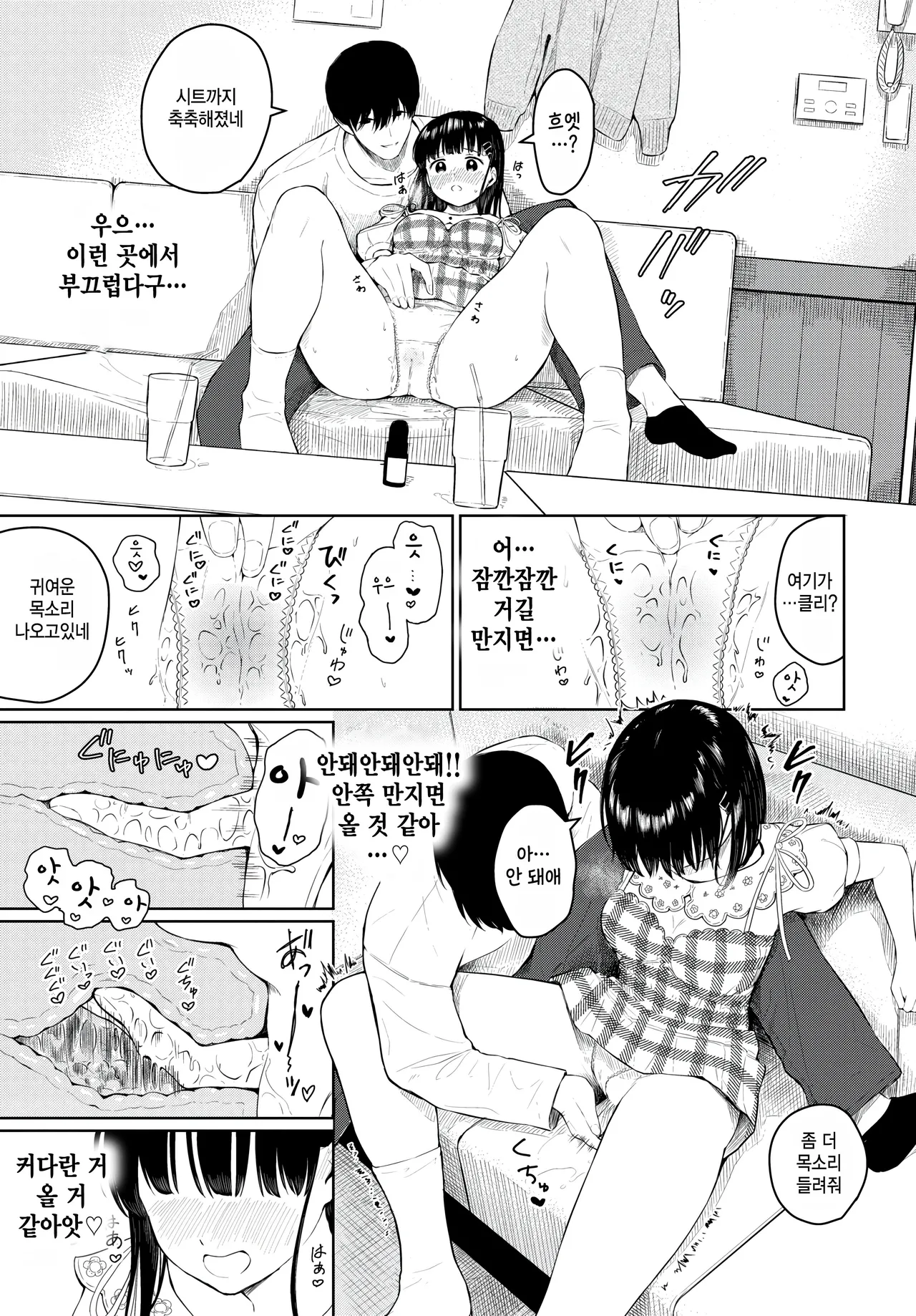 Kareshi ga ecchi de komattemasu page 7 full