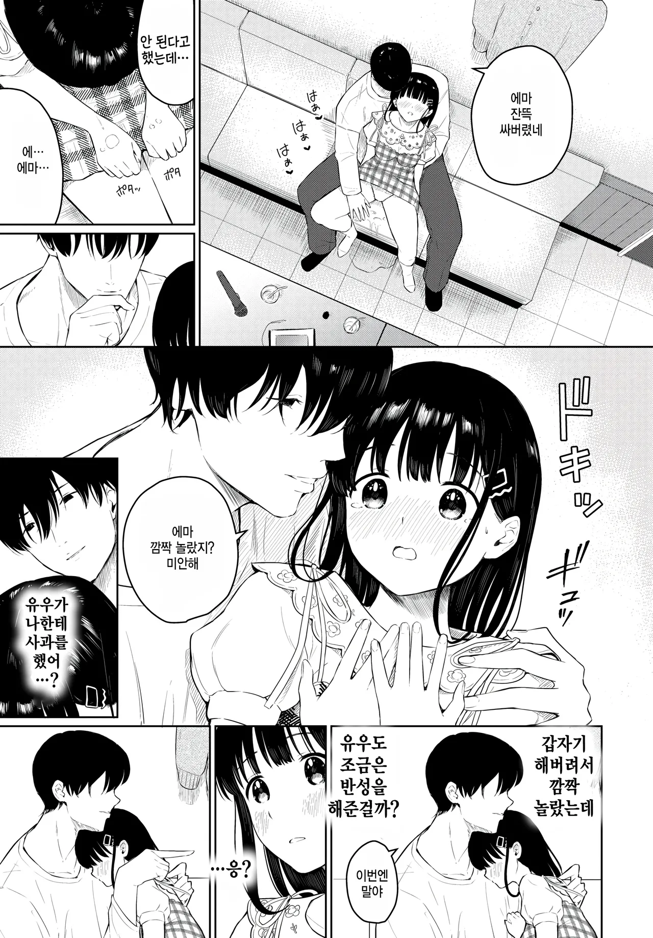 Kareshi ga ecchi de komattemasu page 9 full