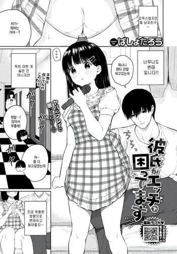 [Bashotarou] Kareshi ga ecchi de komattemasu (COMIC BAVEL 2026-05) [Korean] cover
