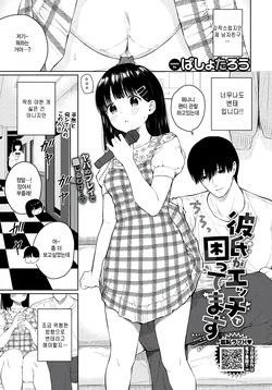Kareshi ga ecchi de komattemasu