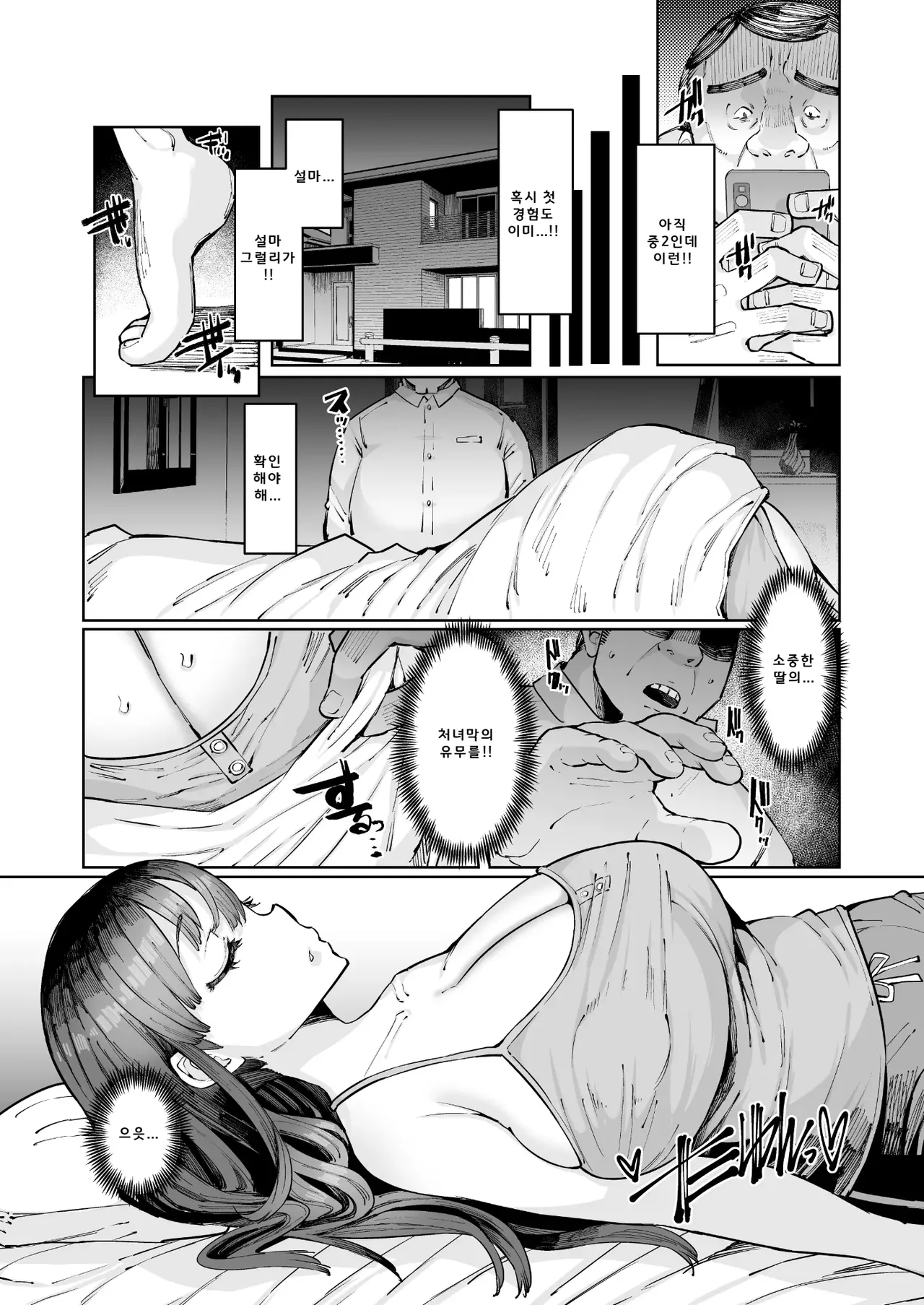 Ageha wa Ami no Naka | 아게하는 독 안에 든 쥐 - 전편 - page 5 full